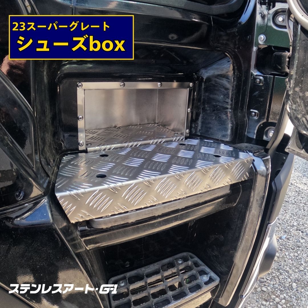 【12月スーパーSALE 15%OFF】 楽天市場】スーパーグレート シューズボックスの通販 パーツ