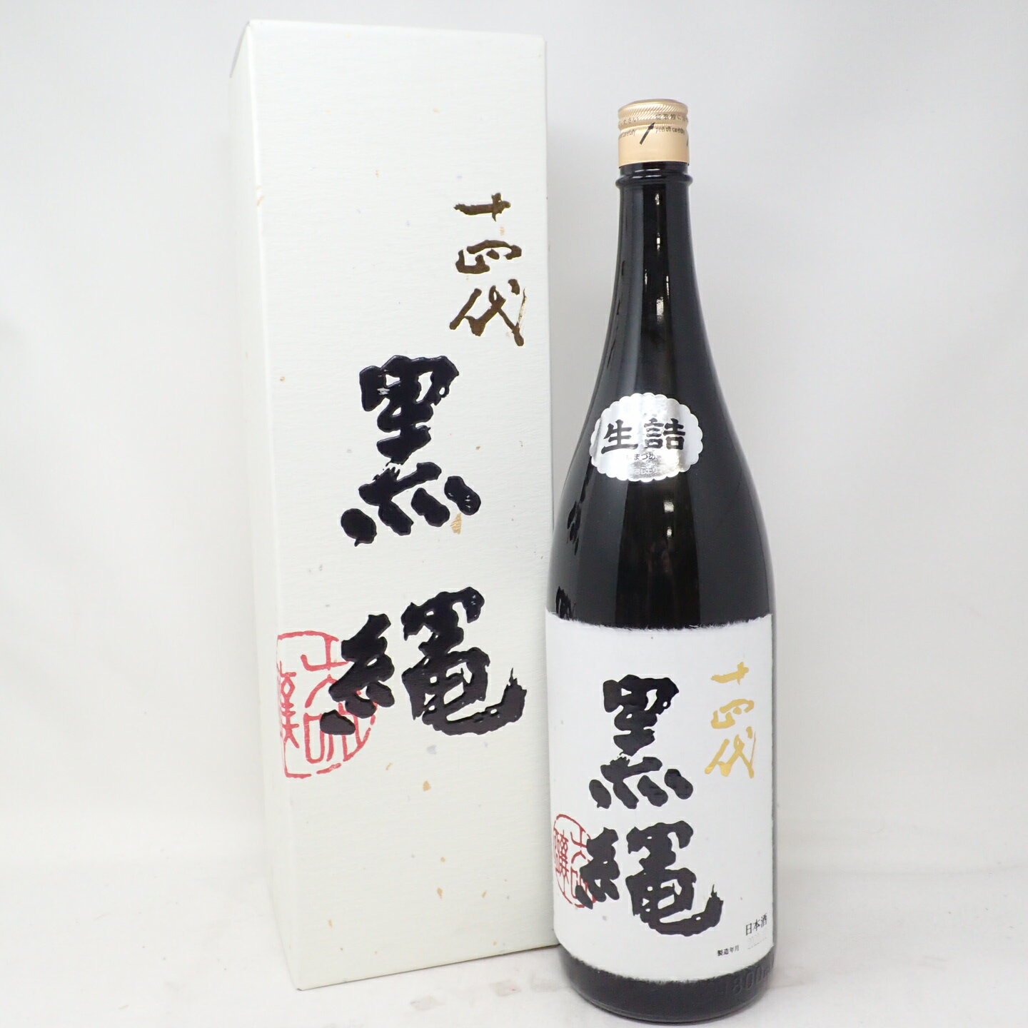 十四代 黒縄 1800ml 2022年12月 箱付き【X1】【中古】販売済み