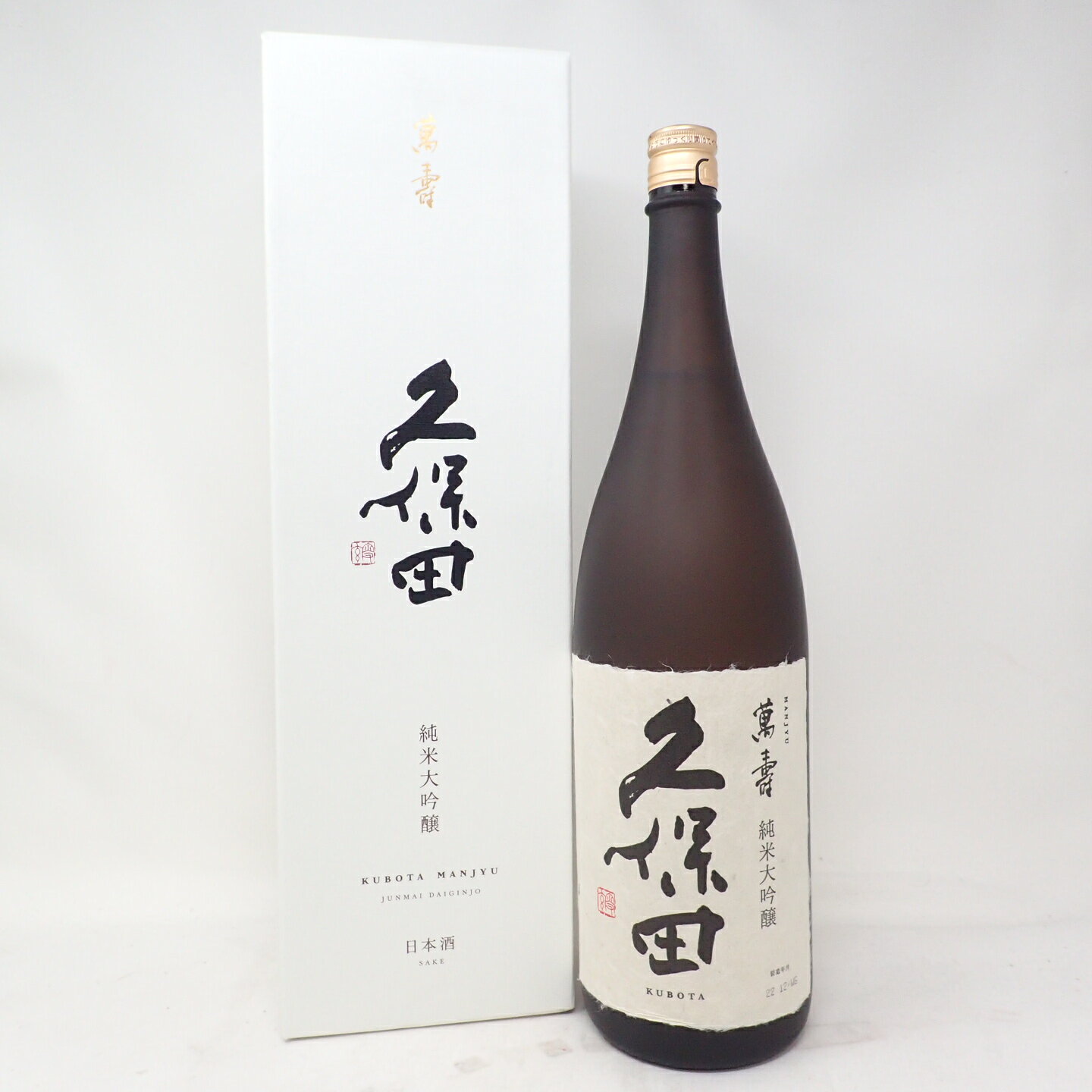 久保田 萬壽 純米大吟醸 2022年12月 1800ml 箱付き【Y1】【中古】販売済み