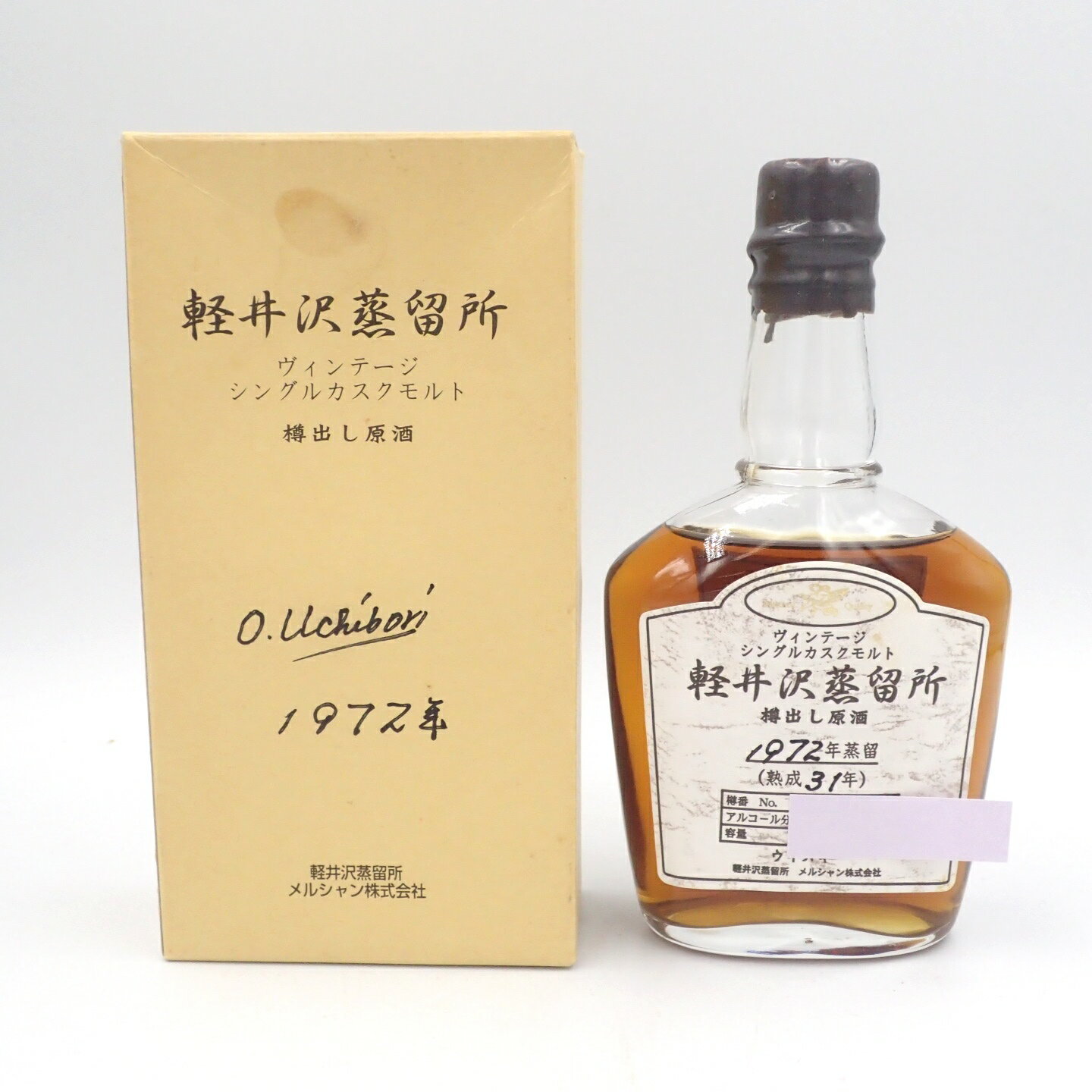 【東京都限定】軽井沢蒸留所 ヴィンテージ シングルカスク 1972年蒸溜 熟成31年 250ml 59.5% メルシャン 箱付き 同梱不可【B1】【中古】