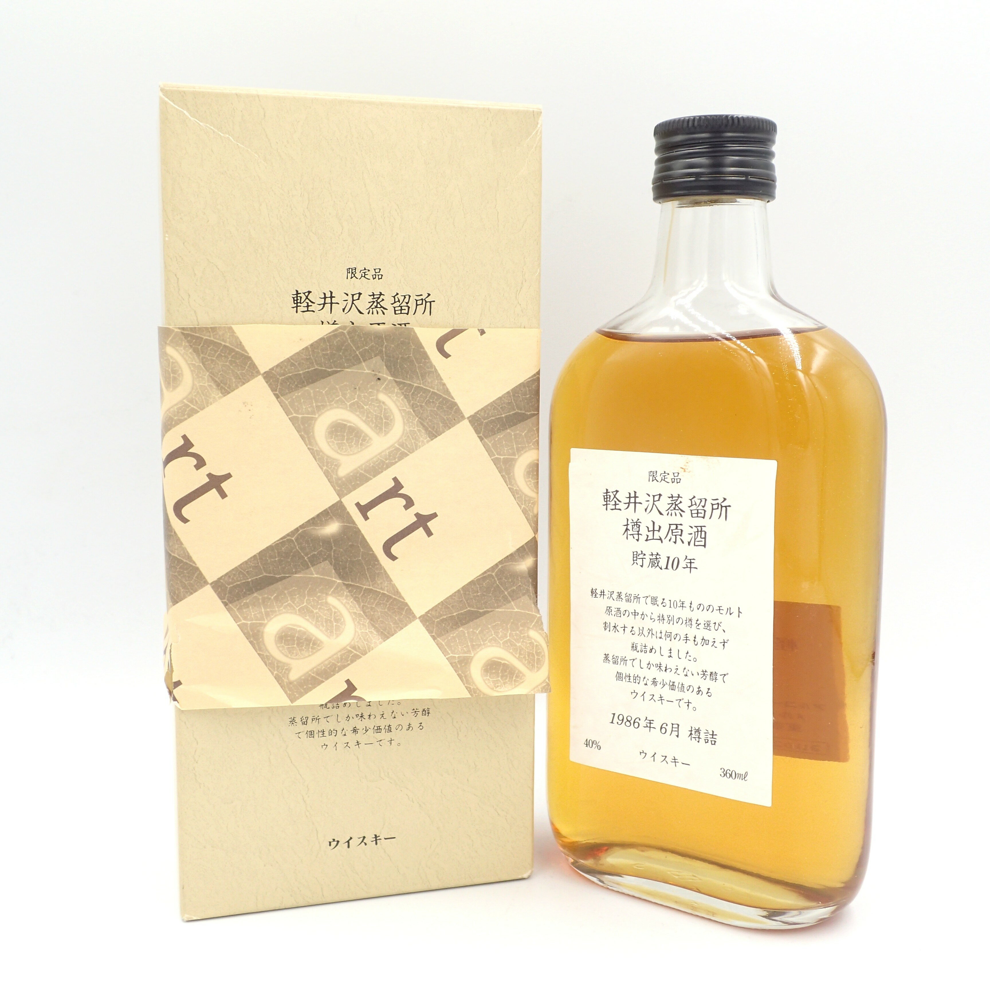 軽井沢蒸留所 樽出原酒 10年 360ml 箱付き【S】【中古】