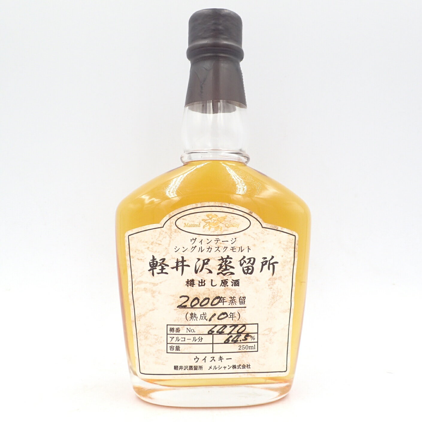 【東京都限定】軽井沢蒸留所 樽出原酒 10年 メルシャン 250ml 64.5％【DD】【中古】