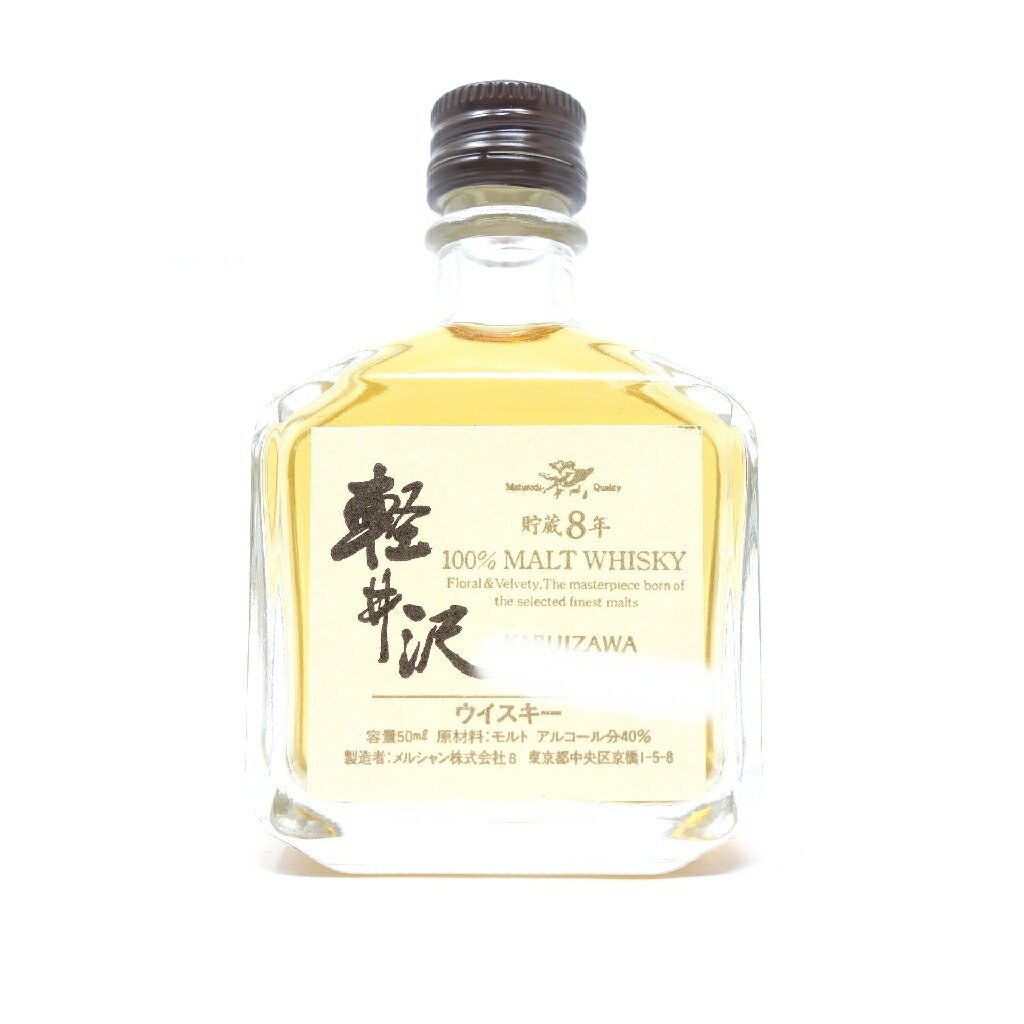 【未開栓】【東京都限定】軽井沢 貯蔵 8年 50ml KARUIZAWA【A】【中古】-cp31646