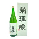 【未開栓】菊姫 菊理媛 1800ml 2023年4月【I】【中古】