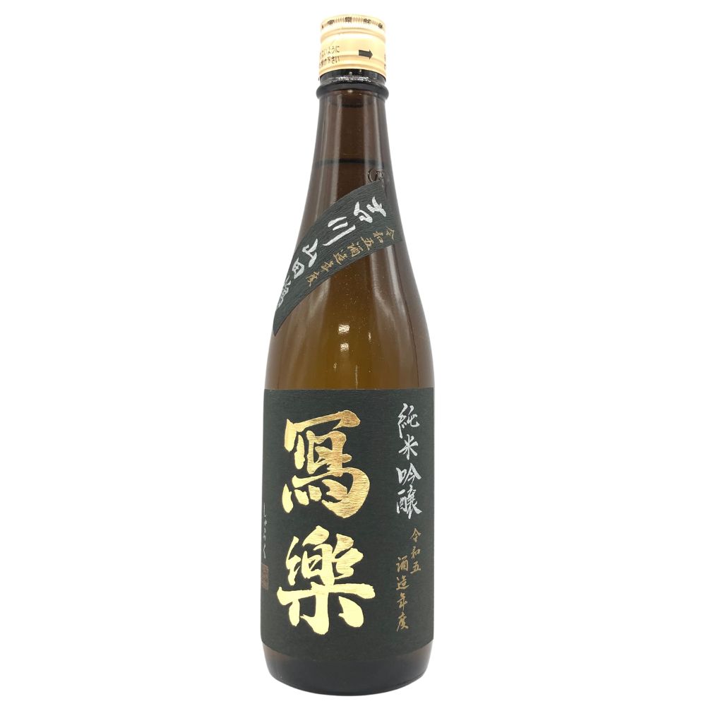 【未開栓】写楽 純米吟醸 吉川山田錦 一回火入 720ml 16% 2023年11月【R2】【中古】