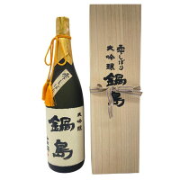 【未開栓】鍋島 雫しぼり 大吟醸 山田錦 1800ml 2023年12月 17% 【J4】【中古】