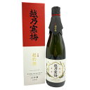 【未開栓】越乃寒梅 大吟醸 超特撰 720ml 16％ 2023年10月 【R】【中古】