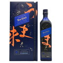 【未開栓】ジョニーウォーカー ブルーラベル エルーシブ うま味 by KEI KOBAYASHI 750m 43% JOHNNIE WALKER スコッチウイス...