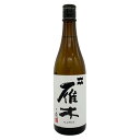 【未開栓】雁木 ノ壱 純米 無濾過生原酒 2025.1 720ml GANGI 日本酒 - 純米吟醸酒【E1】【中古】
