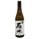 【未開栓】雁木 ノ壱 純米 無濾過生原酒 2025.1 720ml GANGI 日本酒 - 純米吟醸酒【G1】【中古】