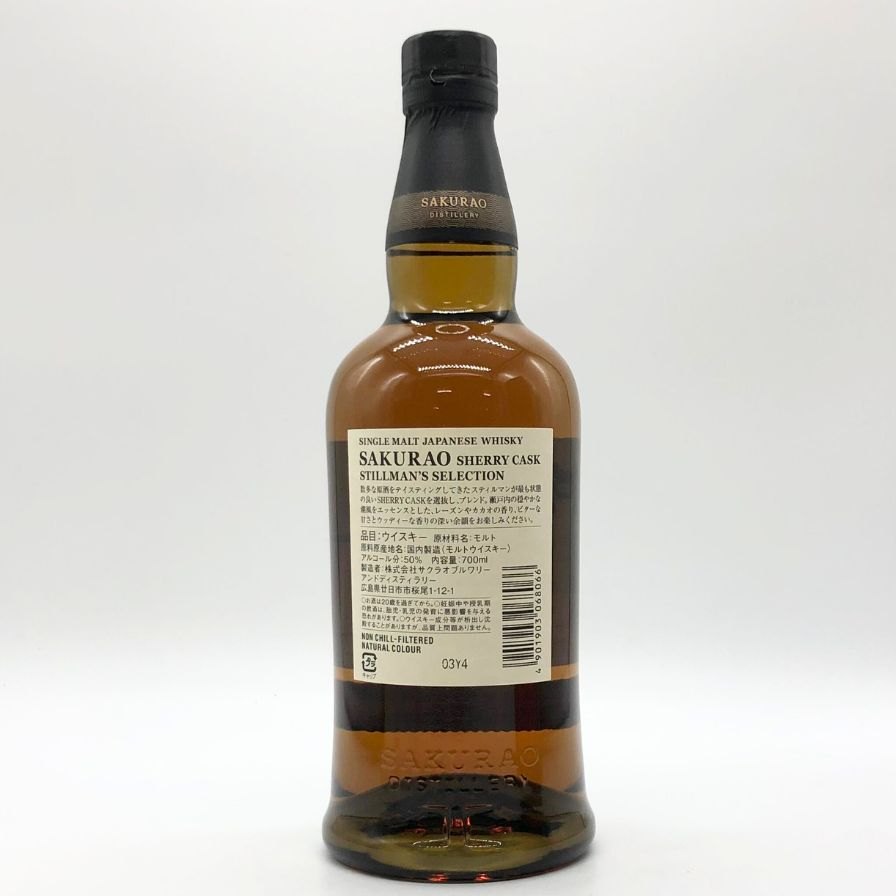【未開栓】【東京都限定】桜尾 シェリーカスク スティルマンズセレクション 700ml 50% SAKURAO ウィスキー【N】【中古】