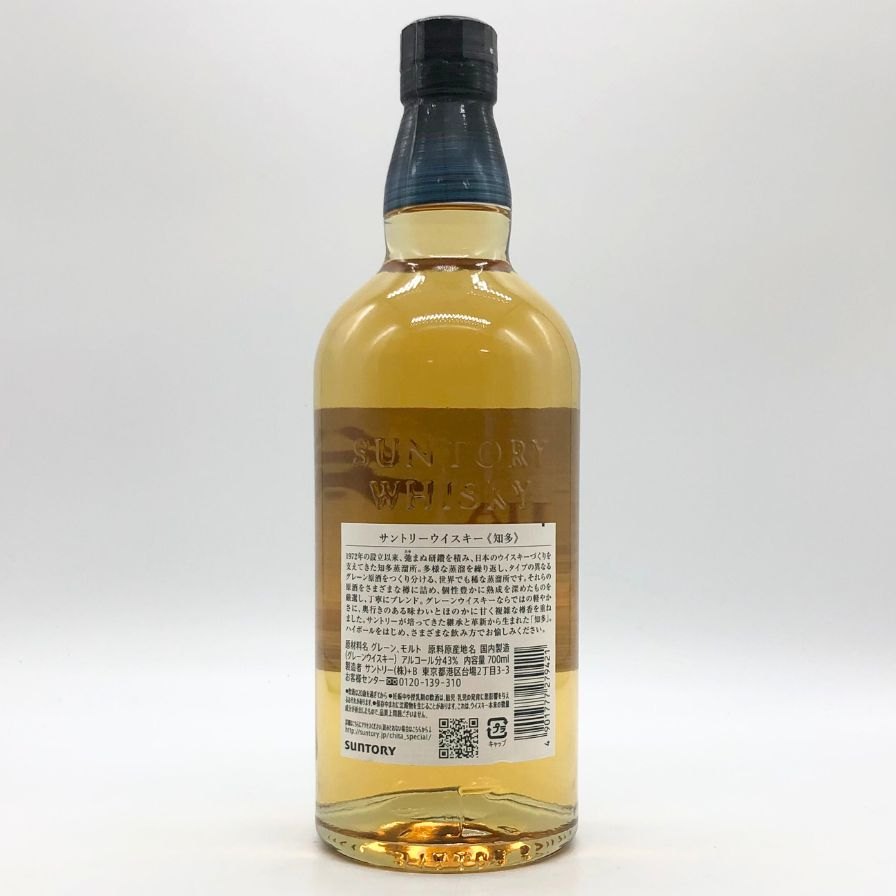 【未開栓】【東京都限定】サントリー 知多 シングルグレーン 700ml 43% SUNTORY CHITA ウィスキー【O】【中古】