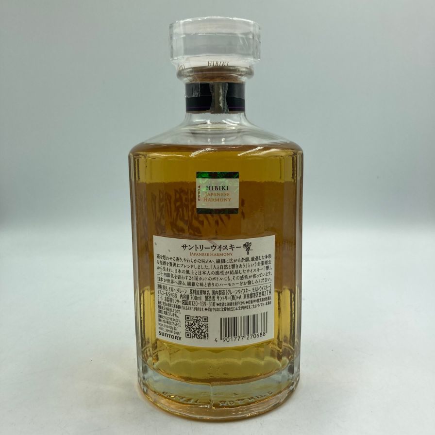 【未開栓】【東京都限定】サントリー 響 ジャパニーズハーモニー 700ml 43% SUNTORY HIBIKI JAPANESE HARMONY ホログラムシール付き ウィスキー【A4】【中古】