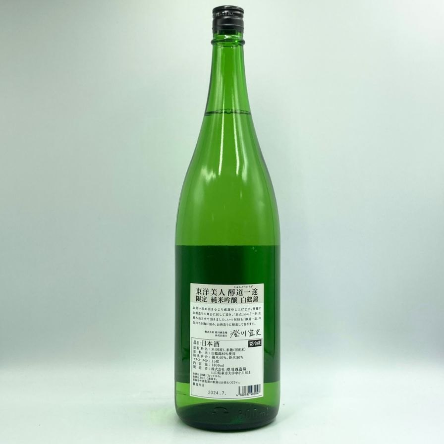 【未開栓】東洋美人 醇道一途 限定 純米吟醸 白鶴錦 1800ml 2024年7月 日本酒 - 純米吟醸酒【H3】【中古】 2