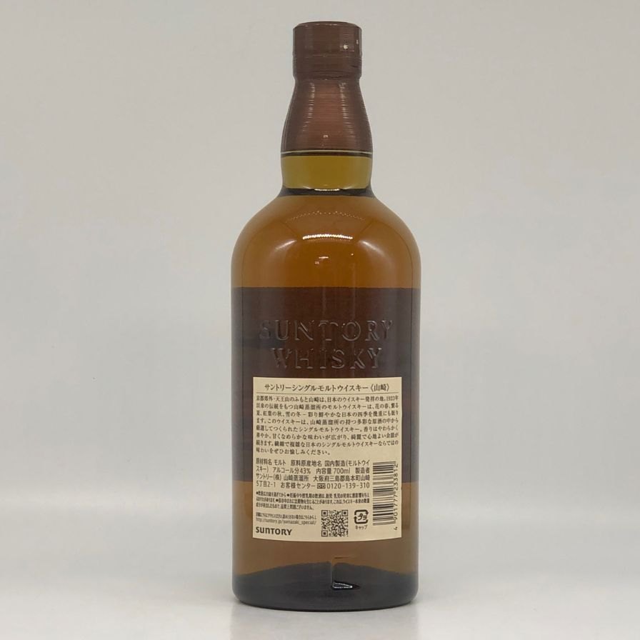 【未開栓】【東京都限定】サントリー 山崎 シングルモルト NV 700ml 43% SUNTORY YAMAZAKI ウィスキー【B4】【中古】