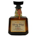 【未開栓】【東京都限定】サントリー ウイスキー ローヤル 12年 SR 700ml 43% SUNTORY ROYAL ウィスキー【U1】【中古】