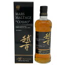 【未開栓】【東京都限定】マルスモルテージ 越百 コスモ モルトセレクション 700ml 43% MARS MALTAGE ウィスキー【O0】【中古】