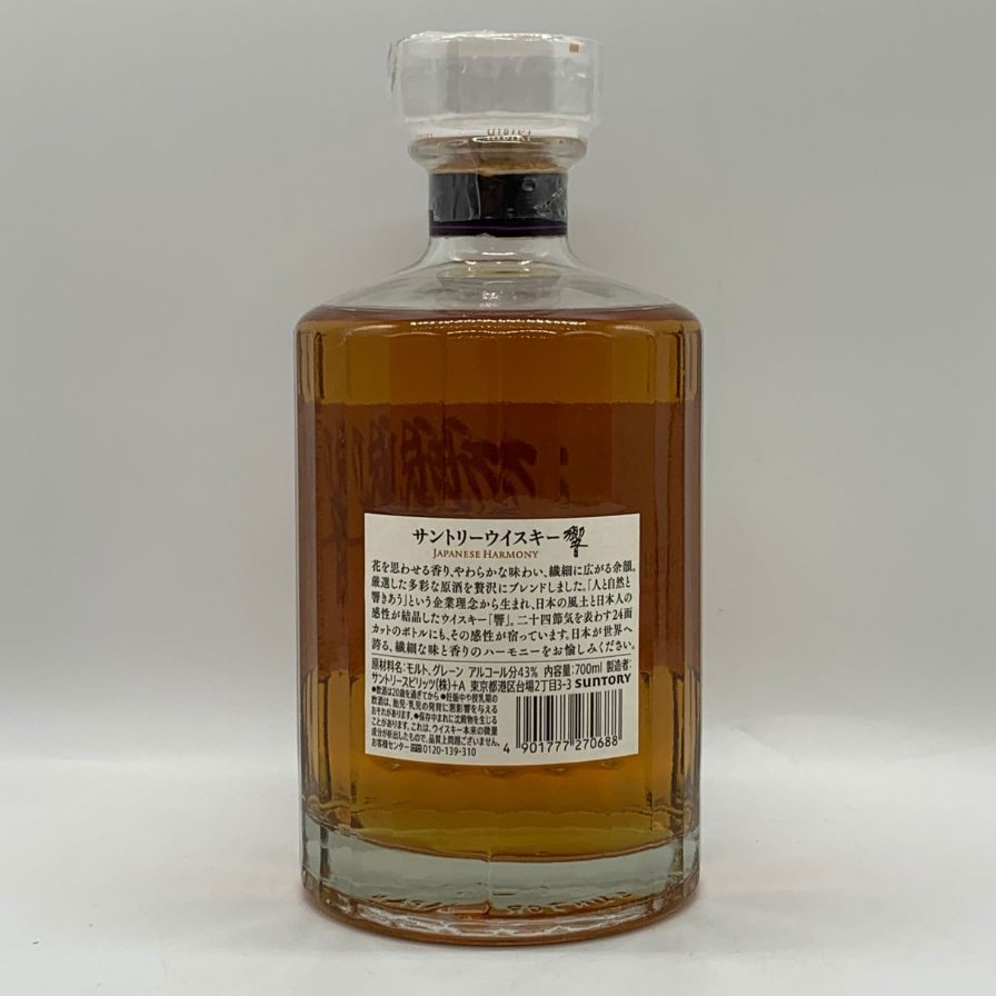 【未開栓】【東京都限定】サントリー 響 ジャパニーズハーモニー 700ml 43% SUNTORY HIBIKI JAPANESE HARMONY ホログラムシール付き ウィスキー【T1】【中古】