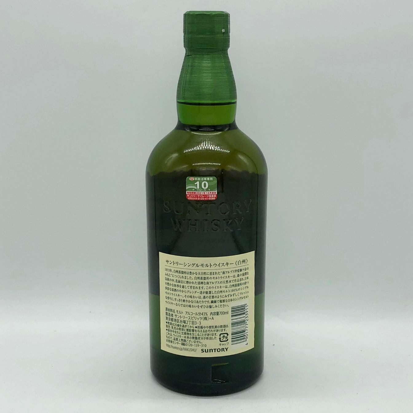 【未開栓】【東京都限定】サントリー 白州 NV シングルモルト 700ml 43% SUNTORY HAKUSHU SINGLE MALT ウィスキー【C3】【中古】