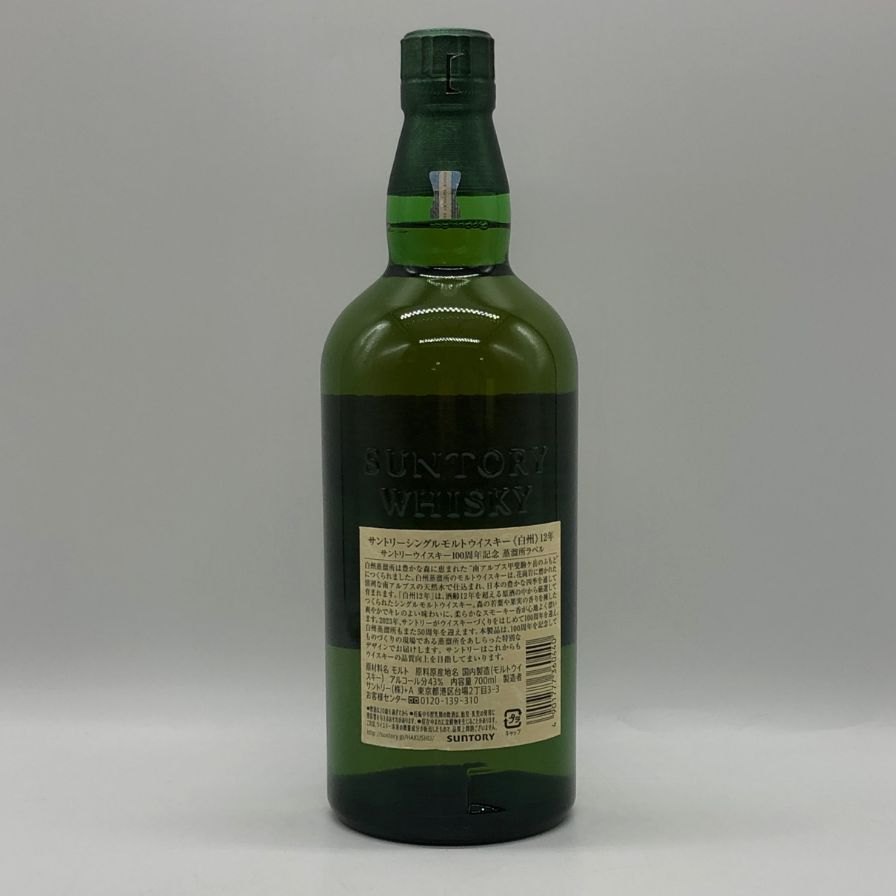 【未開栓】【東京都限定】サントリー 白州 12年 シングルモルト 100周年記念 蒸留所ラベル 700ml 43% SUNTORY ウィスキー【M2】【中古】