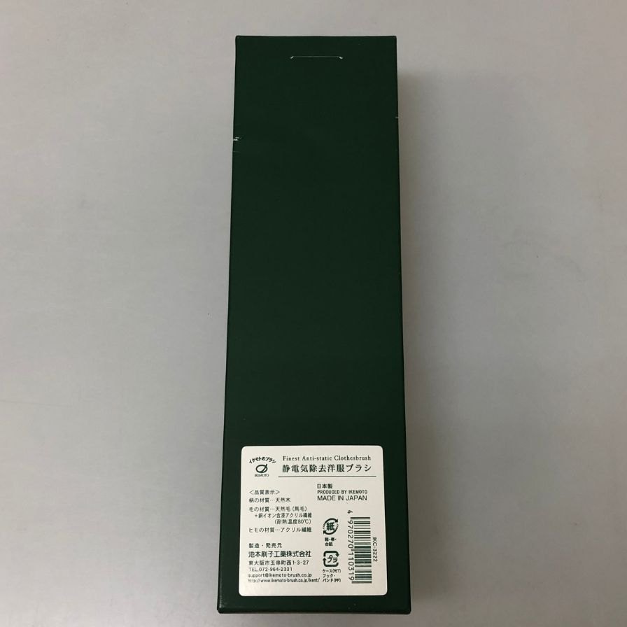 ストックラボのグランドイケモト 洋服ブラシ IKC-3222 豚毛 クリーナー GRAND IKEMOTO【AFI9】【中古】｜アングル3