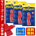 【送料無料】マリーゴールド ハピネス ゴム手袋 キッチングローブ 炊事手袋 キッチンゴム手袋【3〜6双セット】S or M or Lサイズ