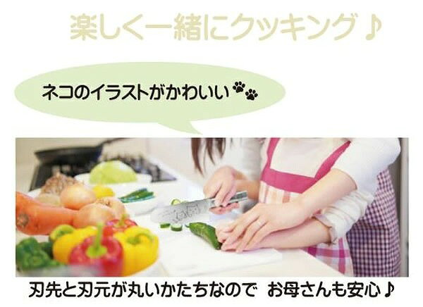 生活雑貨のストックスクエアの【送料無料】猫が可愛い♪子供用 包丁 オールステンレス メルペール キッズ/ナイフ/かわいい｜アングル3