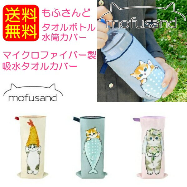 【送料無料】mofusand も