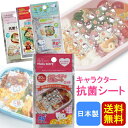 【送料無料】キャラクター抗菌シート お弁当 抗菌フィルム キャラ弁グッズ 日本製 アンパンマン すみっコぐらし 抗菌剤 Ag 食中毒予防