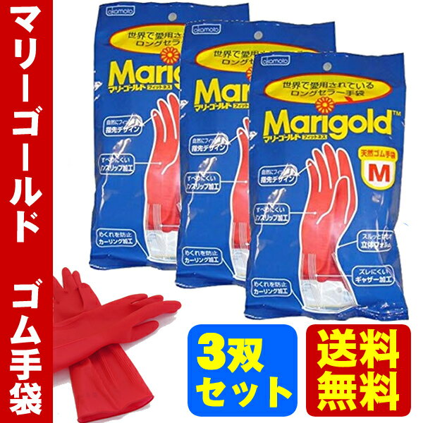 マリーゴールド ゴム手袋 キッチングローブ 炊事手袋 キッチンゴム手袋S or M or Lサイズ