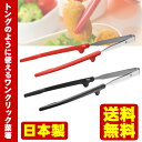 ウチクック　ワンクリック菜箸　トング　レッド or ブラック（トング ステンレス/UCHICOOK/便利/日本製/国産）