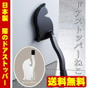 【送料無料】ドアストッパー　猫 ねこ　黒猫 or 白猫　スマイルキッズ　おしゃれ/猫雑貨/猫グッズ【通常商品と同梱不可】【沖縄・北海道は送料550円】