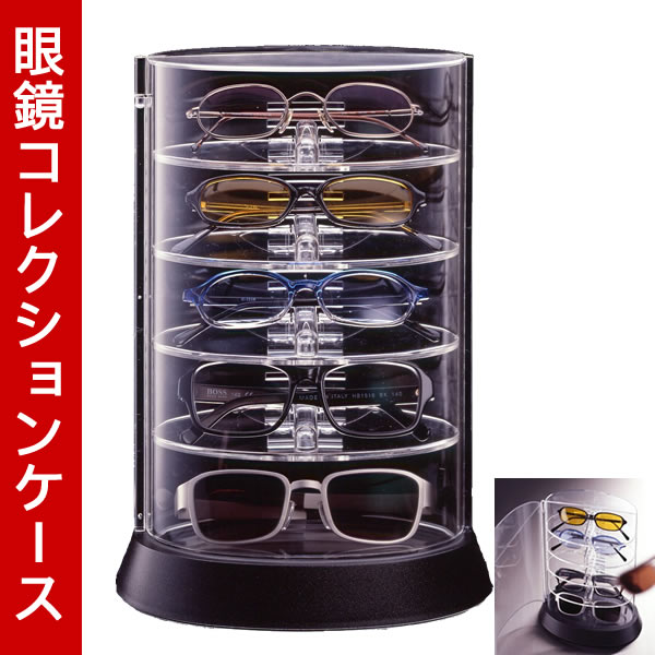 シンコ　アイコレクタワー　眼鏡ケース/メガネケース　メガネ・サングラス用コレクションケース　ブラック（コレクションラック/コレクションボックス）