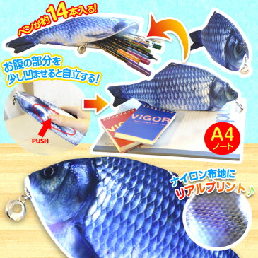 【メール便 送料無料】リアルで可愛い♪魚のポーチ 筆箱 ペンケース コスメケース 大容量の小物入れ おしゃれ【代引き不可/他商品と同梱不可】