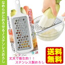 【送料無料】日本製 ステンレス製 おろし器 おろし金 大根 人参/国産(3)