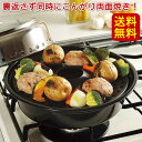 【送料無料】裏返さず同時に両面焼き！ドームスター　魚焼き器/焼き芋/オーブン焼き/フライパン/鍋/無 ...