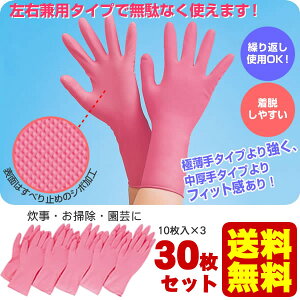 【送料無料】ゴム手袋 作業用 便利な左右兼用!30枚セット 薄手 ロング キッチングローブ ゴム手(10枚入×3)【代引き不可/他商品と同梱不可】