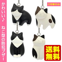 【メール便送料無料】猫の防犯ブザー大音量85dbかわいい/子供/小学生/女性/ランドセル/鞄【代引き不可/他商品と同梱不可】