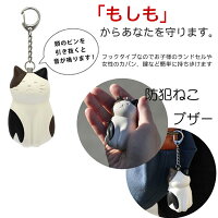【メール便送料無料】猫の防犯ブザー大音量85dbかわいい/子供/小学生/女性/ランドセル/鞄【代引き不可/他商品と同梱不可】