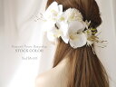 胡蝶蘭とピンポンマムの髪飾り（ホワイト）＊ヘッドドレス ヘアアクセサリー 髪飾り