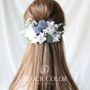 紫陽花とアザミのヘッドドレス/ヘアアクセサリー＊結婚式・成人式・ウェディングドレスに