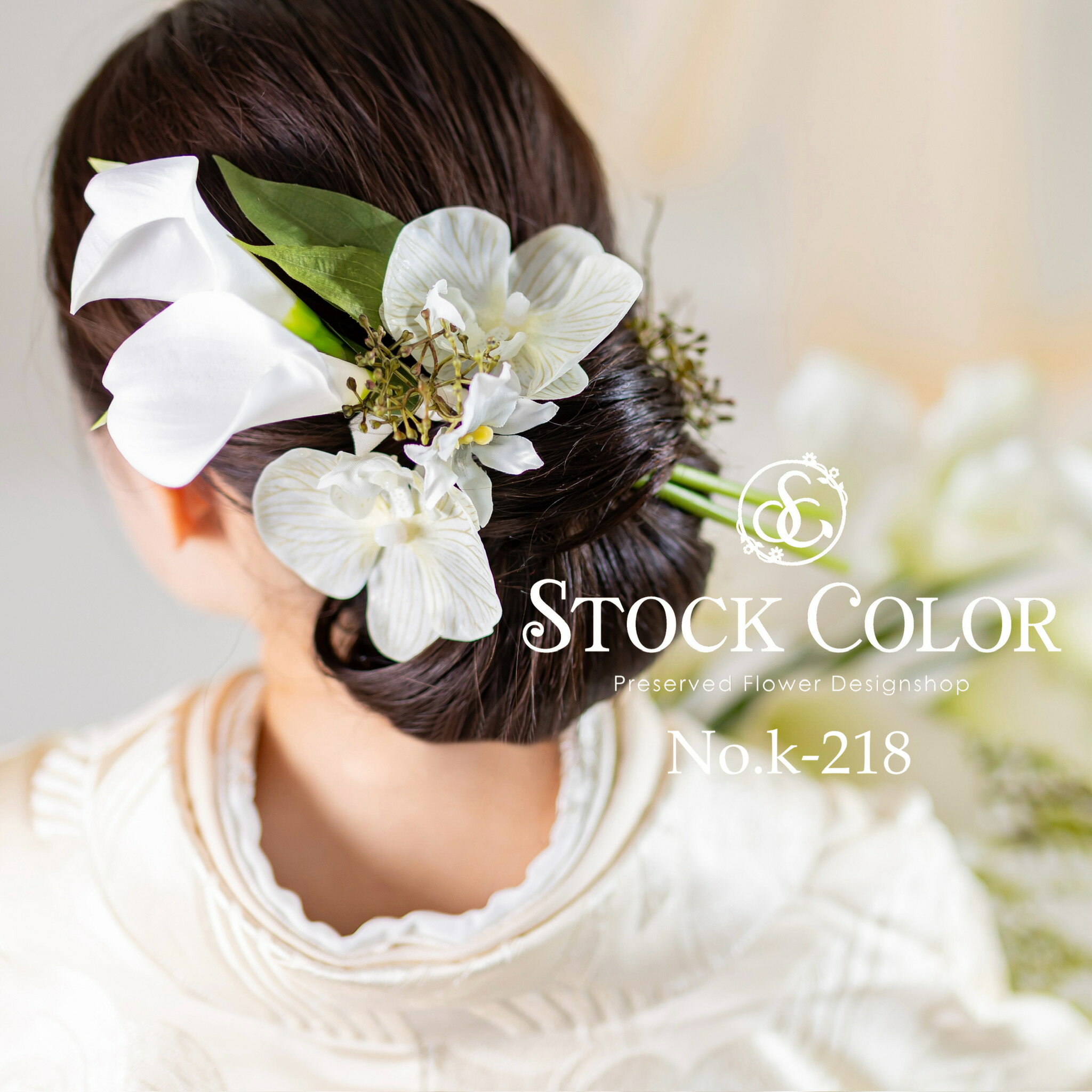 stock colorの胡蝶蘭とカラーリリィのヘッドドレス/ヘアアクセサリー(ホワイトグリーン）＊ウェディング・結婚式・成人式・卒業式に｜アングル2