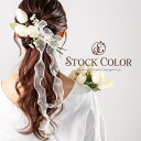 【選べる6色】チューリップとオーガンジーリボンのヘッドドレス/ヘアアクセサリー*ウェディング・結婚式・成人式・卒業式に