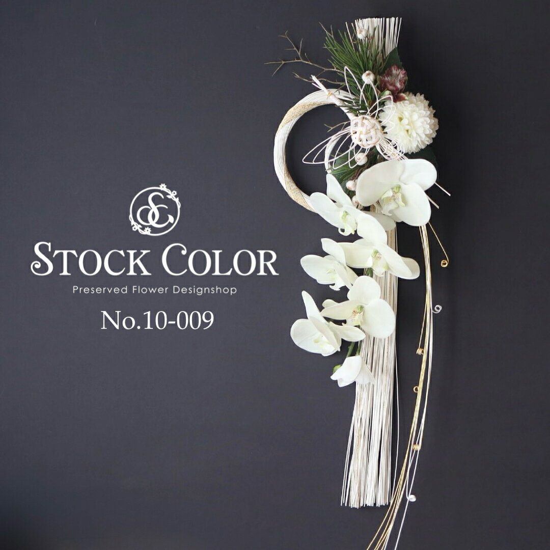 ≪お正月飾り・水引リース≫(LL-白金・鶴)【No.10-009】お正月 水引き お飾り リース 開店祝い 引越し祝..