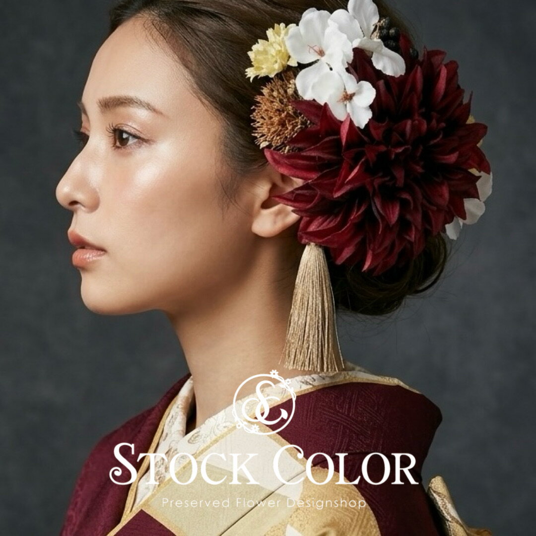 Rakuten - 【送料無料】髪飾り 大輪 ダリア 赤 成人式 ウェディング 結婚式 白無垢 和装ウェデング 前撮り 卒業式 袴 ヘッドドレス ヘアアクセサリー アーティフィシャルフラワー シルクフラワー 高級造花