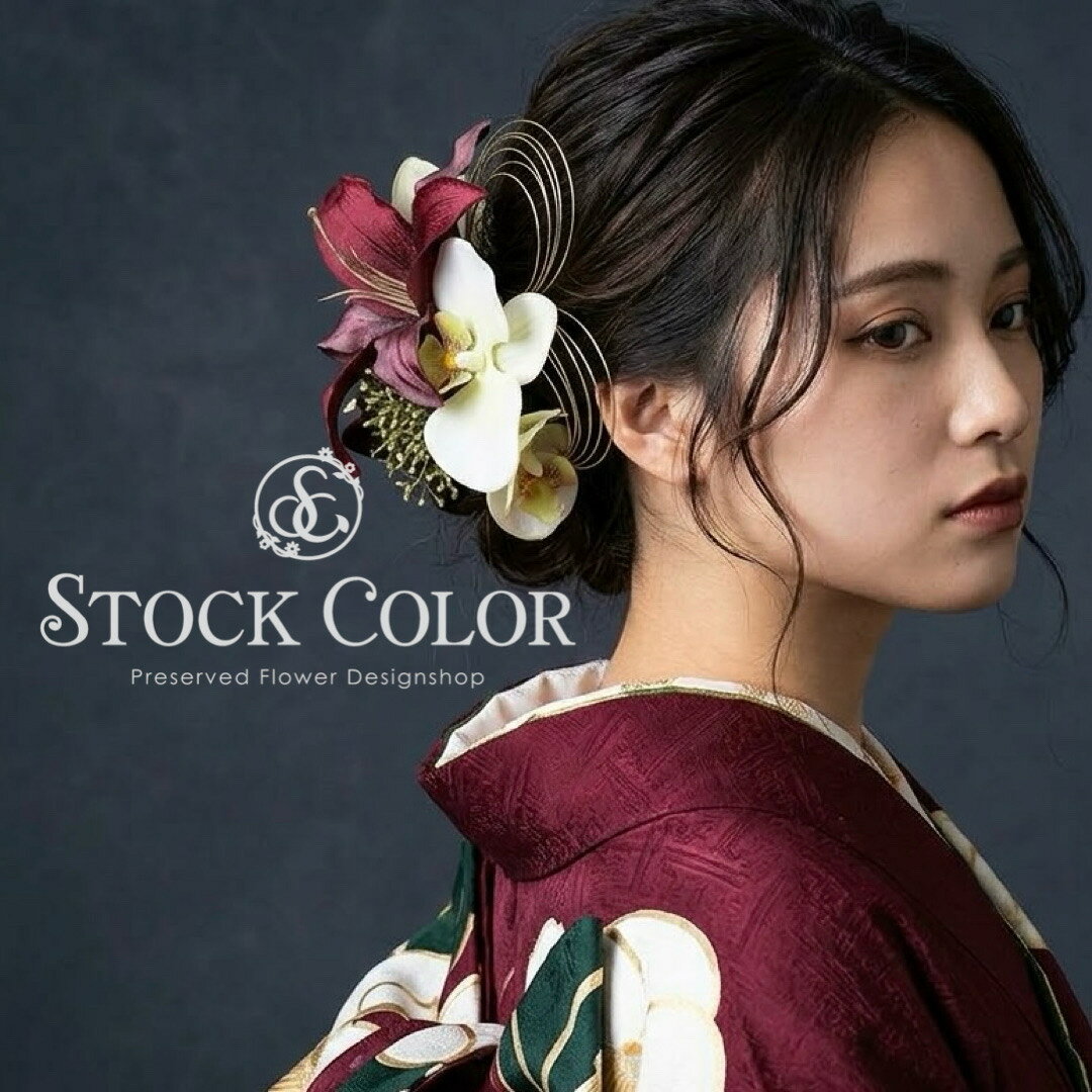 髪飾り 百合 胡蝶蘭 赤 水引 金箔 成人式 ウェディング 結婚式 白無垢 和装ウェデング 前撮り 卒業式 袴 ヘッド…