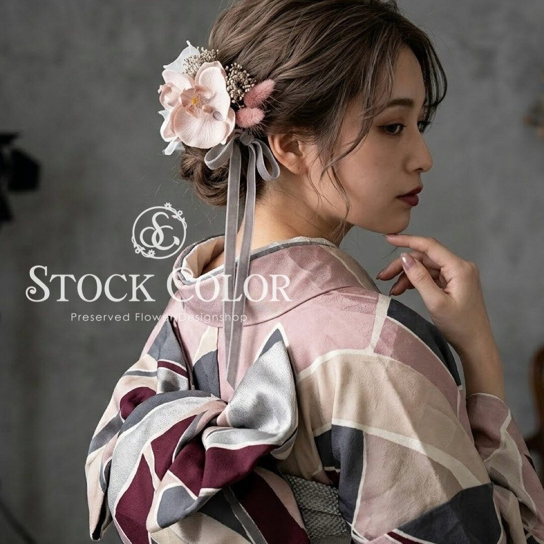 商品情報花材/材料□花材:アーティフィシャルフラワー(高級造花)・胡蝶蘭(2輪*花径8cm)プリザーブドフラワー(自然素材)・かすみ草(プラチナゴールド:3本)、ラグラス(モーブピンク:2本)その他スエードリボン(グレーロング:1本)、オーガンジー2連リボン(ホワイト:2本)セット内容Uピン/ Iピン: 10本セット商品について▼ひとつひとつ丁寧にハンドメイドでアレンジしていますので、写真と花の大きさ（個体差）や、入荷状況によって花材の染色等が微妙に異なる場合があります。▼お使いのブラウザによっては写真の色合いと実際の商品に多少の違いが生じる可能性がございます、予めご了承のください。▼プリザーブドフラワーはとてもデリケートなお花です。お取り扱いは十分注意してください。また、長期美しさを保つ為には、高温多湿、直射日光、エアコンの直風は避けて置いて下さい。▼自然素材について、花弁の割れや配送中の葉こぼれなどは予めご容赦ください。▼濃色花材は色移りの可能性がございます。予めご了承ください。▼他店と在庫を共有しておりますため、タイミングによっては在庫欠品のご連絡をさせていただく場合がございます。予めご了承ください。配送についてご注文（ご入金）確認後、土日祝日を除く7日営業日以内に順次発送となります。※受注制作につき、繁忙期は発送まで7営業日いただく場合がございます。予めご了承ください。【送料無料】髪飾り 胡蝶蘭 リボン 成人式 ウェディング 結婚式 白無垢 和装ウェデング 前撮り 卒業式 袴 ヘッドドレス ヘアアクセサリー かすみ草 アーティフィシャルフラワー シルクフラワー 高級造花 トレンドのスエードリボンと胡蝶蘭の髪飾りセット。個別パーツでアレンジ自由♪ 成人式や和装ウェディング 袴などのヘアアレンジに◎ スエードリボンと胡蝶蘭の髪飾り♪ ソフトピンクの胡蝶蘭に、2種のリボンやプラチナゴールドのかすみ草を合わせたヘアアクセサリー/ヘッドドレス。トレンドのスエードリボンとオーガンジーの2種のリボンが入った上品な大人可愛いヘアパーツセット♪スエードリボンは高級な両面スエードを使用。美しいシルエットが完成します。大人可愛いくすみ系ピンクのヘアパーツセットは、成人式や袴などの和装、ウェデングドレスやカラードレスの洋装にもおすすめです♪ 7日営業日以内の発送（土日祝日を除く）1