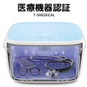 59S 紫外線LED殺菌ボックス(医療機器)T-5Medical 第3世代最新モデル 安全 セーフティーグッズ 出産祝い ギフトセット