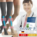 ベルサナ スキンケア 弾性ストッキング 着圧ソックス ロング 医療用 夜用 妊婦 産後 マタニティ 飛行機 大きいサイズ ふくらはぎサポーター 着圧レギンス 着...