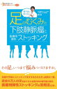 ≪書籍≫のバイブル本 専門医が教える足のむくみと下肢静脈瘤と医療用 (「患者力支援」シリーズ)